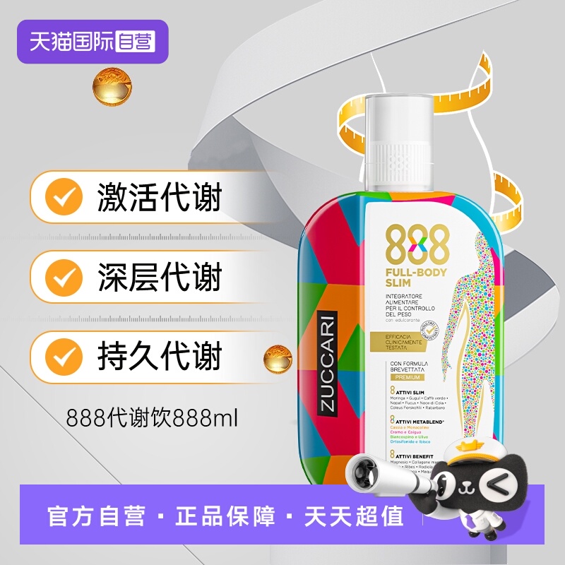 意卡莉888代谢饮加倍代谢888ml瓶