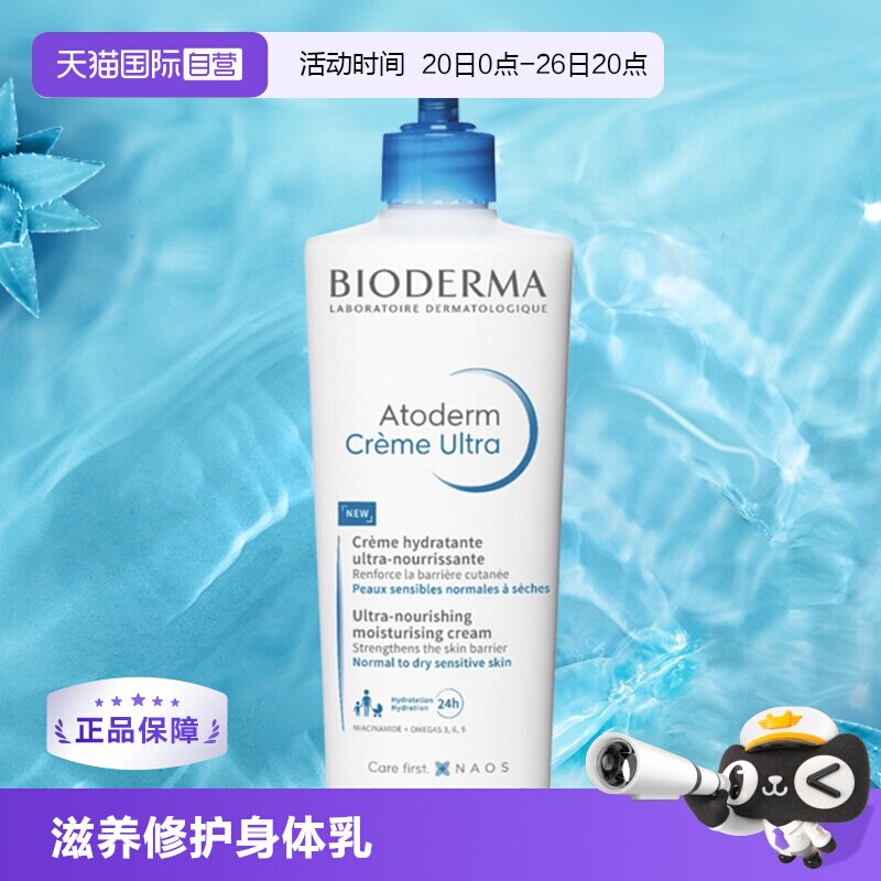 【自营】Bioderma/贝德玛滋养修护身体乳拯救干痒500ml滋润保湿霜