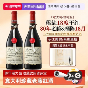 【自营】意大利进口红酒正品18度蜡封珍藏老藤干红葡萄酒礼盒整箱