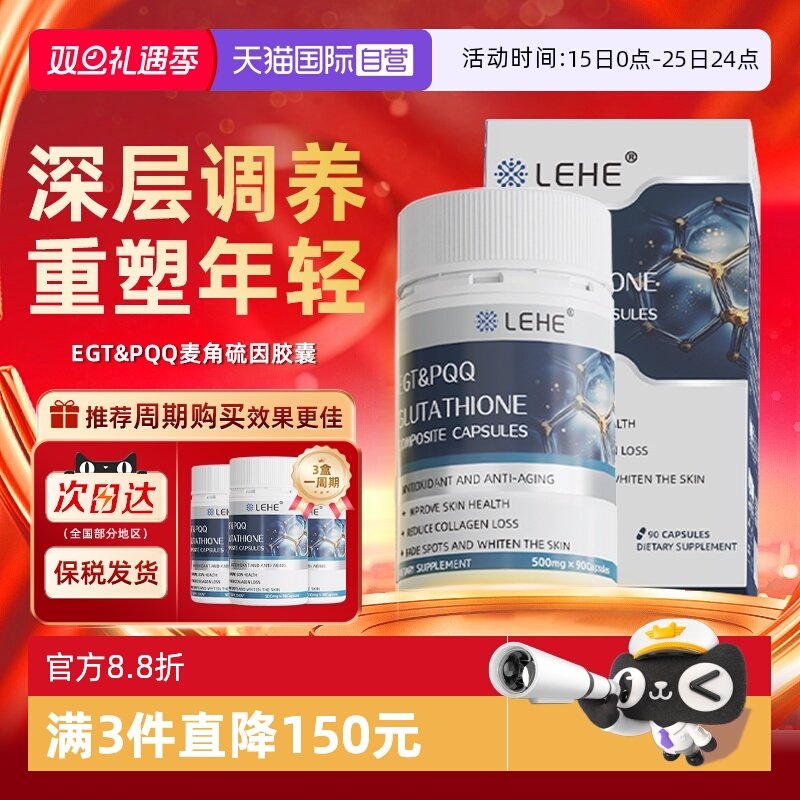 麦角硫因焕颜LEHE奢养胶囊