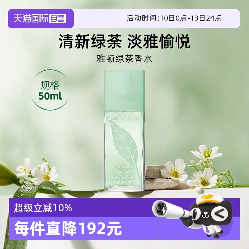 【自营】Elizabeth Arden/伊丽莎白雅顿绿茶香水50ml持久清新香型