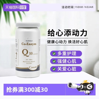 camette辅酶Q10心血管保护心肌