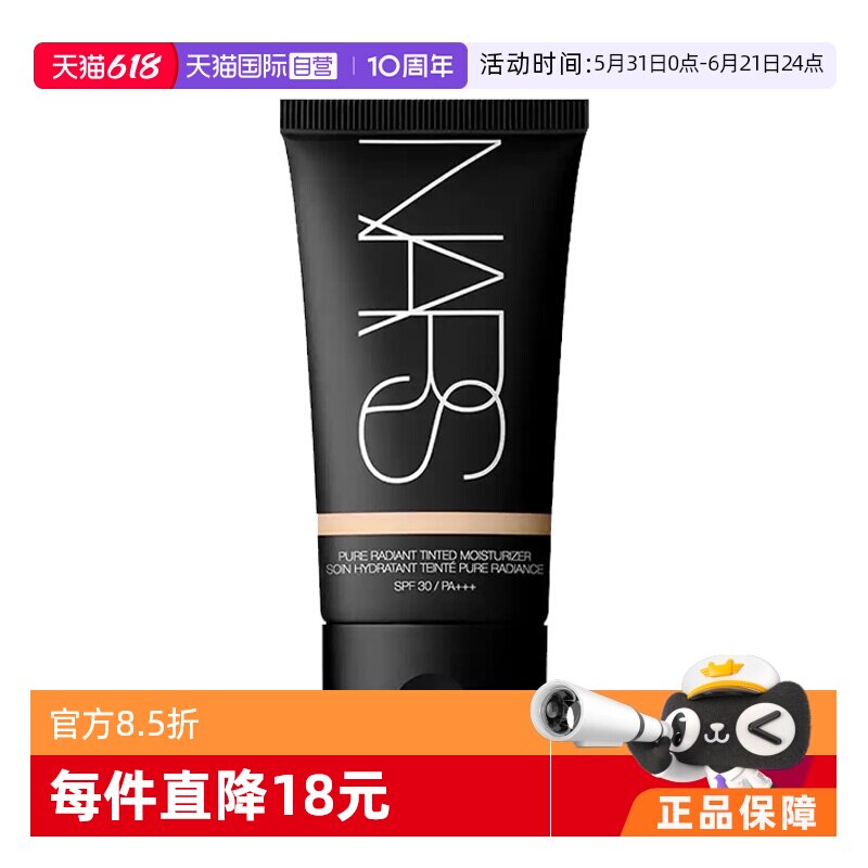 【自营】NARS/娜斯有色面霜隔离遮瑕防护三合一粉底液#L0