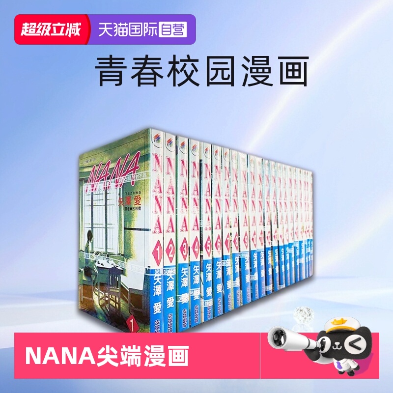 NANA1-21+7.8矢泽爱