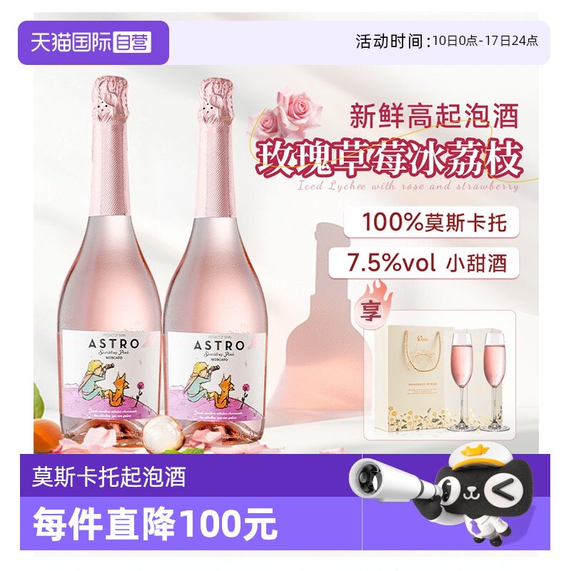 【自营】西班牙进口莫斯卡托起泡酒甜白葡萄酒桃红气泡酒赠香槟杯