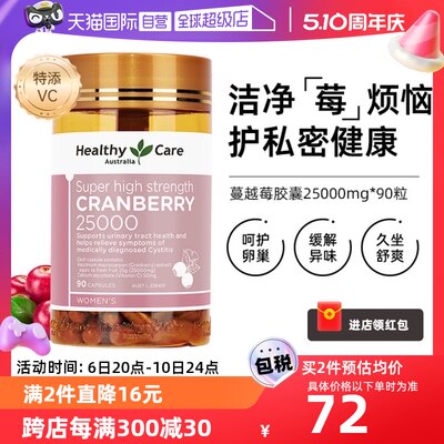 care90粒/瓶进口保护蔓越莓胶囊