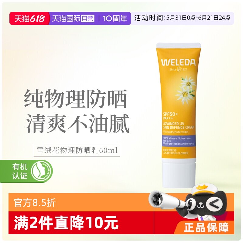 【自营】WELEDA维蕾德雪绒花儿童成人保湿防晒隔离防晒霜SFP50++