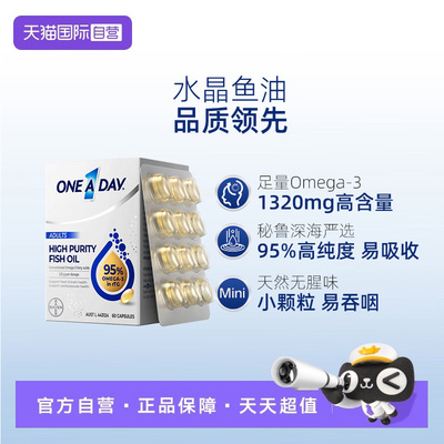 【自营】拜耳OneADay水晶鱼油95%高纯度omega3深海鱼油DHA60粒/盒