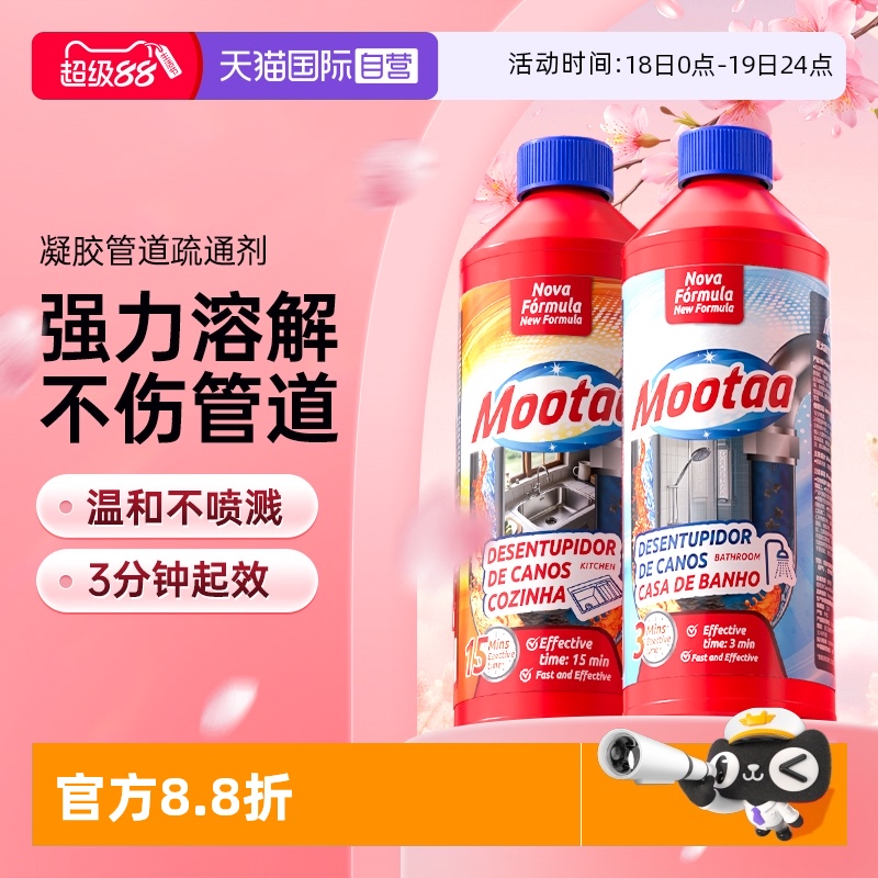 【自营】Mootaa管道下水道强力溶解堵塞厨房厕所浴室小飞虫疏通剂
