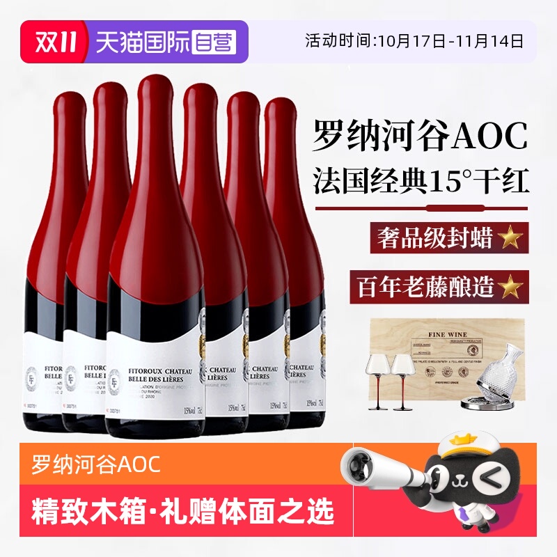 【自营】法国进口红酒罗纳河谷AOP级西拉干红葡萄酒整箱礼盒装