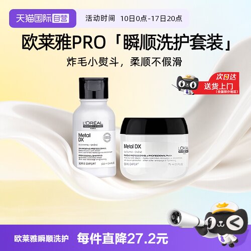【自营】巴黎欧莱雅pro瞬顺发膜洗发水洗护套装柔顺滋养毛躁干枯