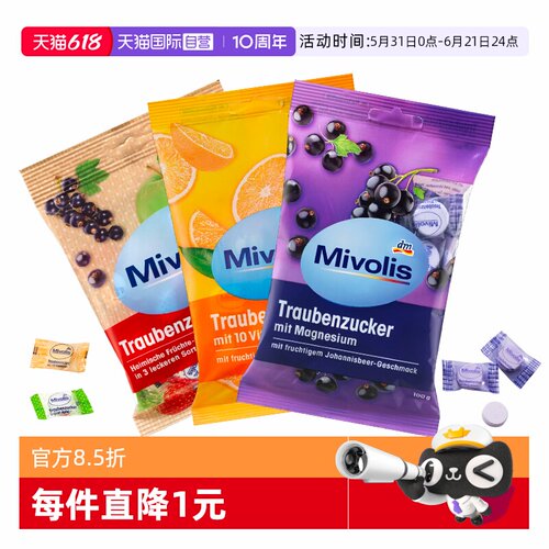 【自营】德国dmMivolis葡萄糖片