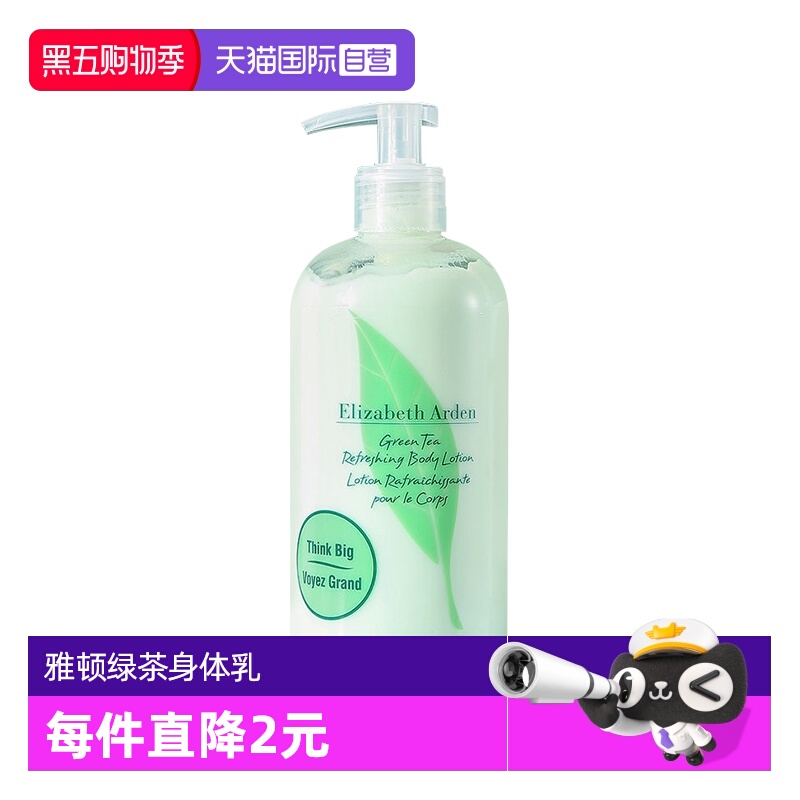 伊丽莎白雅顿保湿身体乳