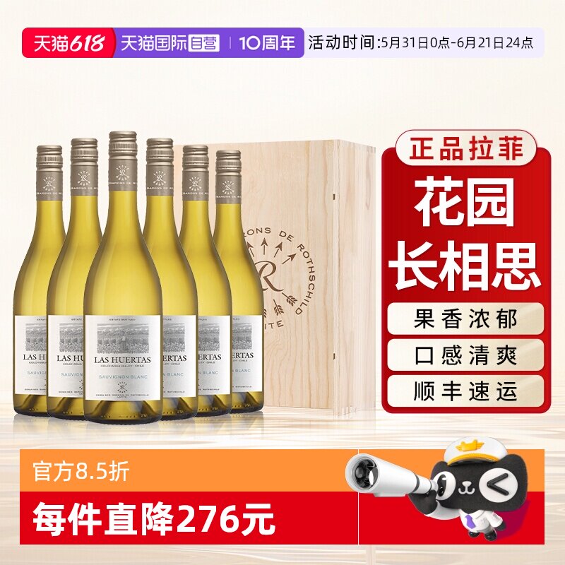 【自营】拉菲花园长相思干白葡萄酒原瓶进口官方正品整箱6支装