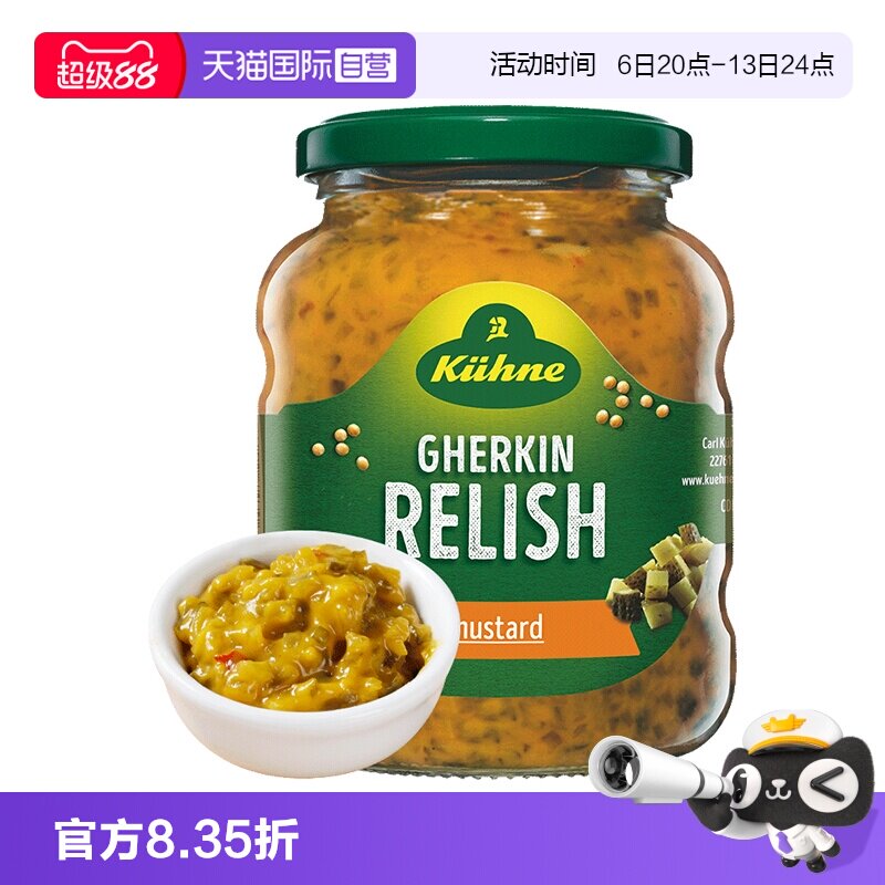 进口冠利芥末青瓜蓉汉堡酱低脂图片