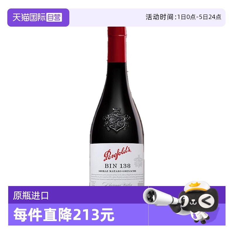 【自营】澳大利亚奔富BIN138SGM混酿干红葡萄酒木塞跨境 Penfolds