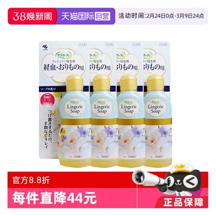 【自营】日本进口小林制药内衣裤洗衣液清洗洗涤剂120ml*4瓶洗剂