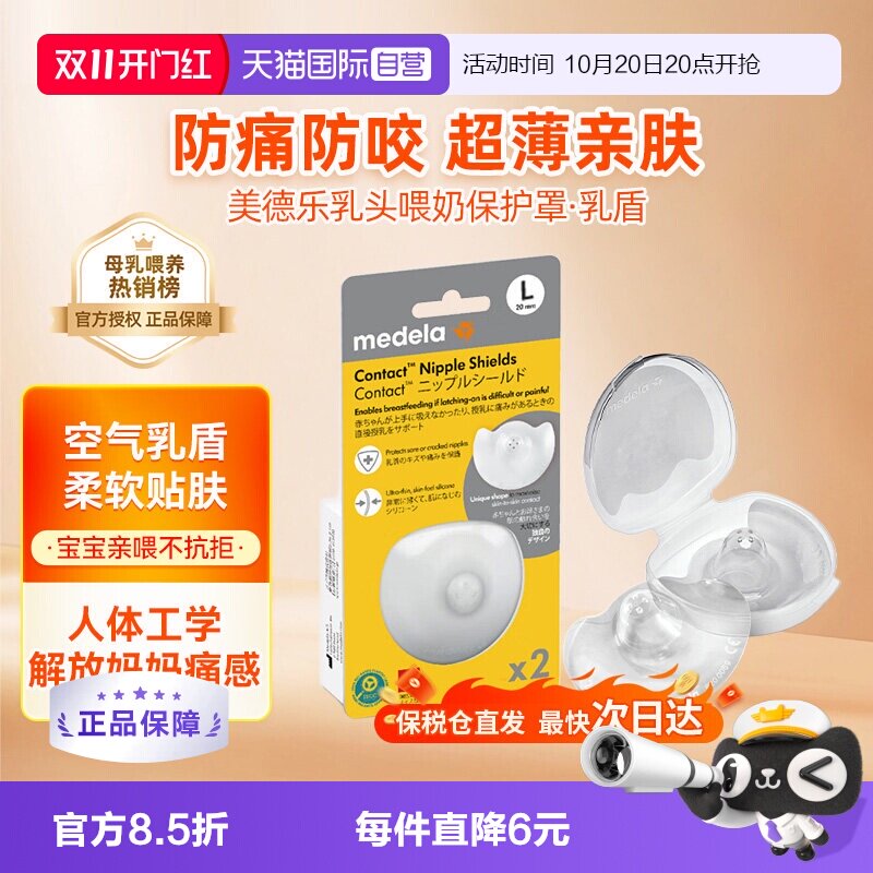 【自营】美德乐乳头保护罩辅助凹陷喂奶神器2只 乳盾防咬奶头贴
