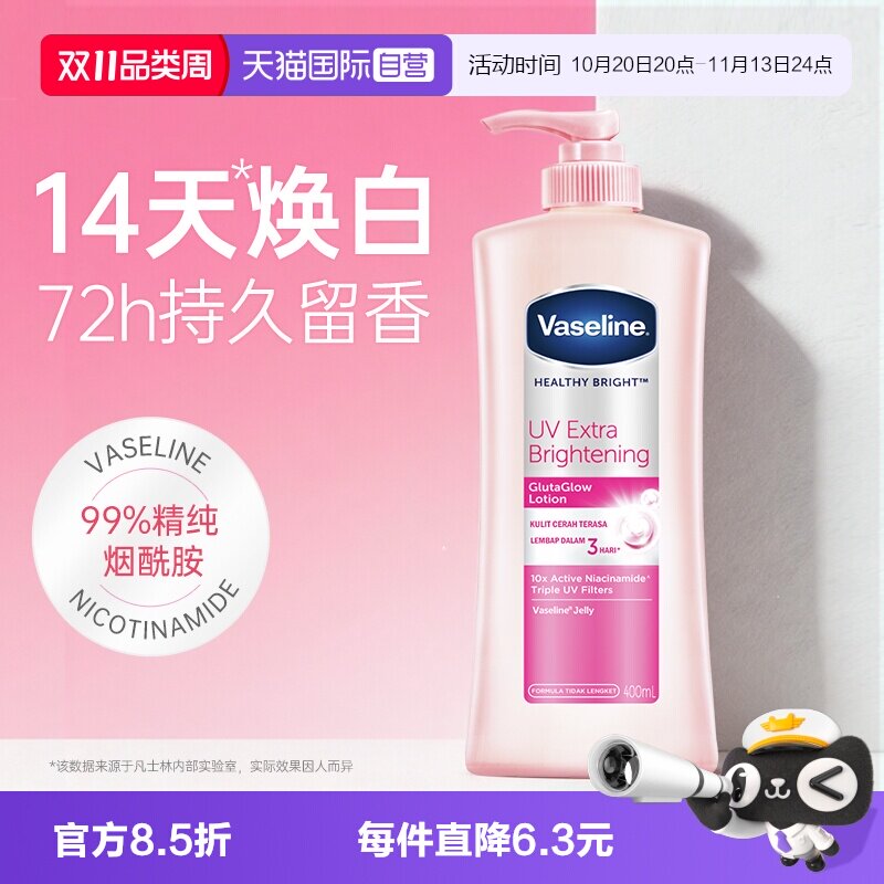 【自营】凡士林美白身体乳烟酰胺秋冬保湿滋润女皮肤干燥润肤补水