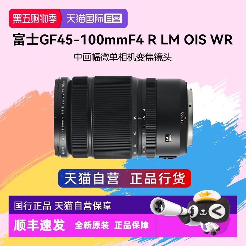 【自营】富士GF45-100mmF4 R LM OIS WR GFX100ii中画幅变焦镜头
