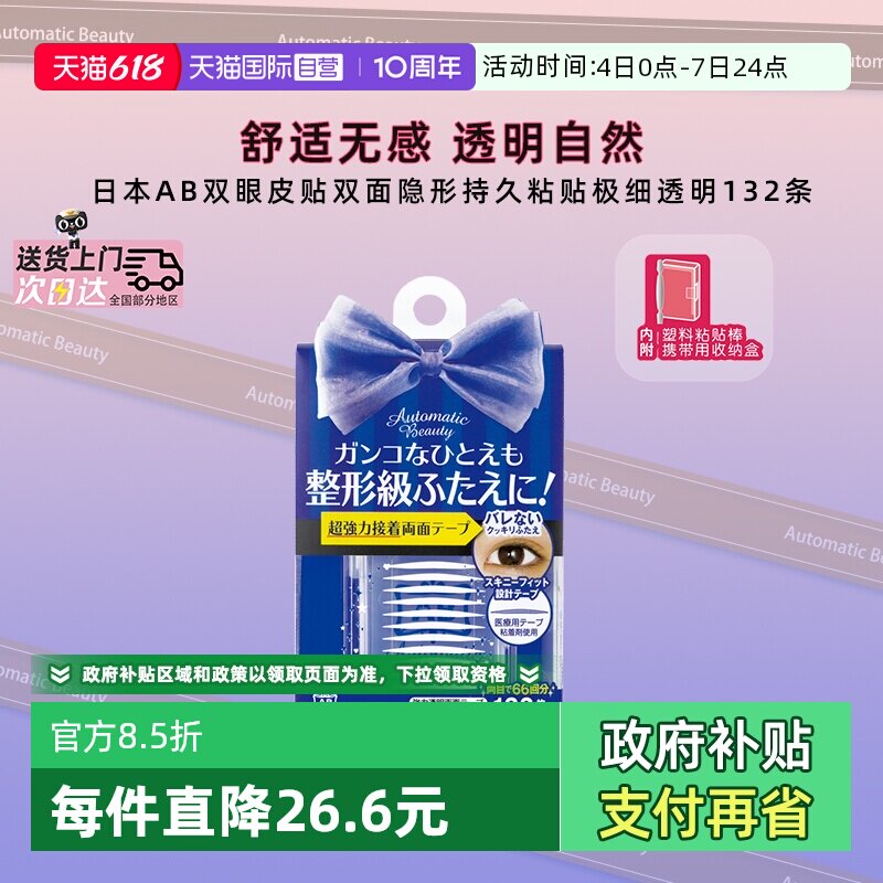 【自营】日本AB双眼皮贴透明隐形自然肿眼泡专用男女双面132条装