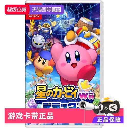 日版星之卡比Switch游戏卡带中文