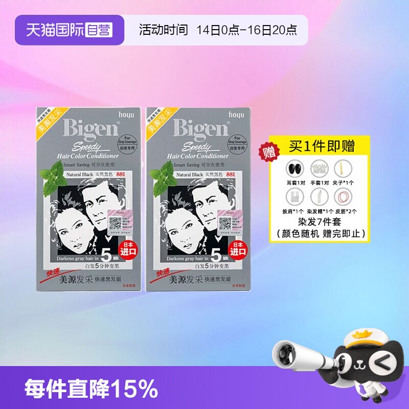 2盒装遮白发日本发采染发剂图片