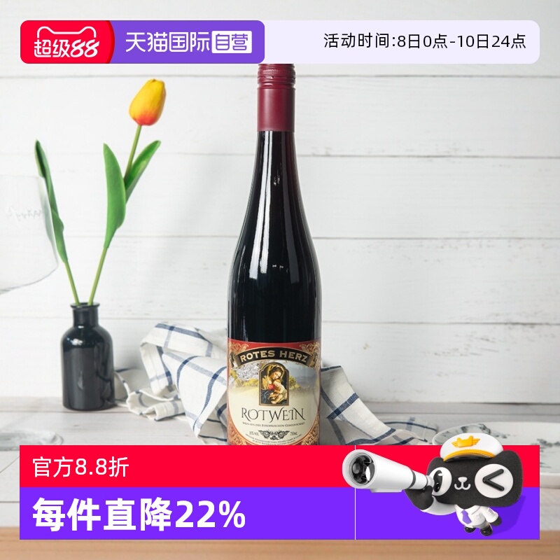 【自营】德国 爱克维圣母半甜红葡萄酒女士甜酒进口果酒750ml