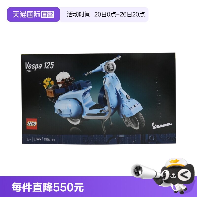 【自营】乐高10298Vespa韦士柏摩托踏板车罗马假日拼装积木玩具
