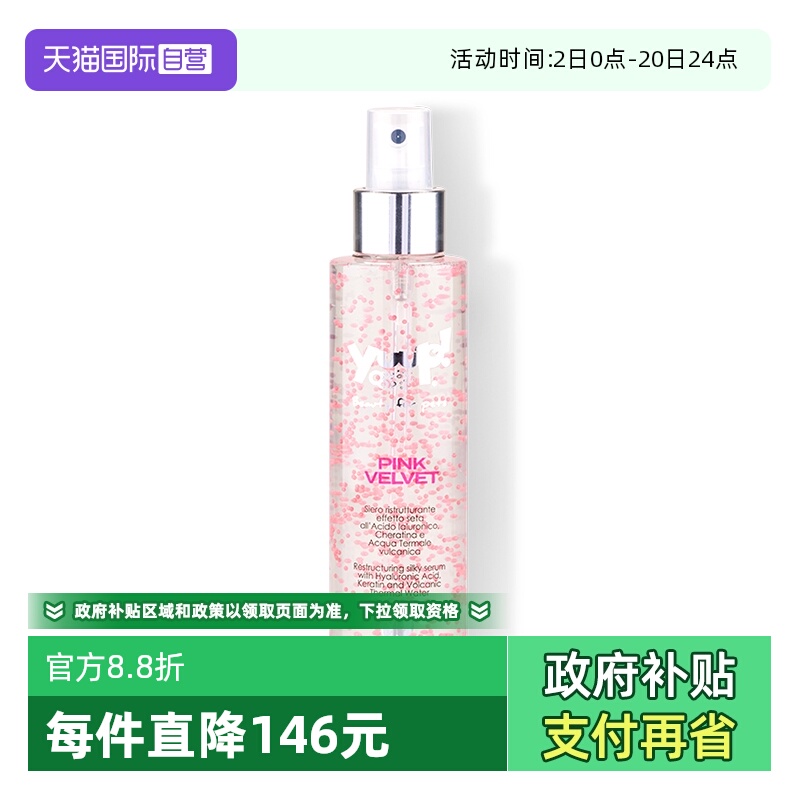 自营Yuup维尼塔重组补水喷雾毛