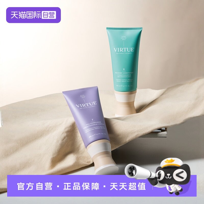【自营】virtue赋活丰盈/臻养修复精华乳护发素200ml修护【临期】