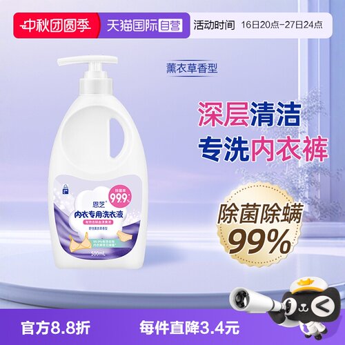 恩芝内衣专用洗衣液有效去除血渍
