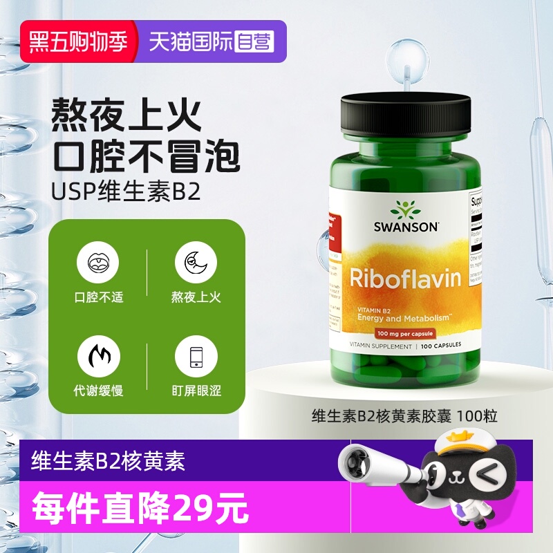 【自营】Swanson斯旺森维生素B2核黄素胶囊 100粒补充剂