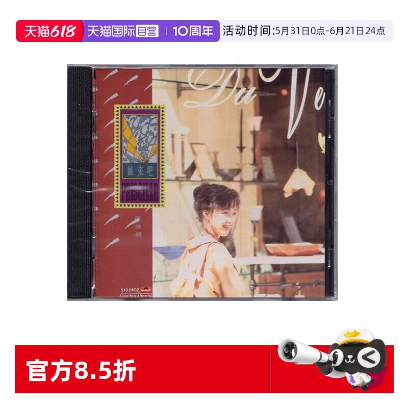 【自营】港版 陈慧娴专辑 归来吧 CD碟片 经典流行音乐 正版唱片