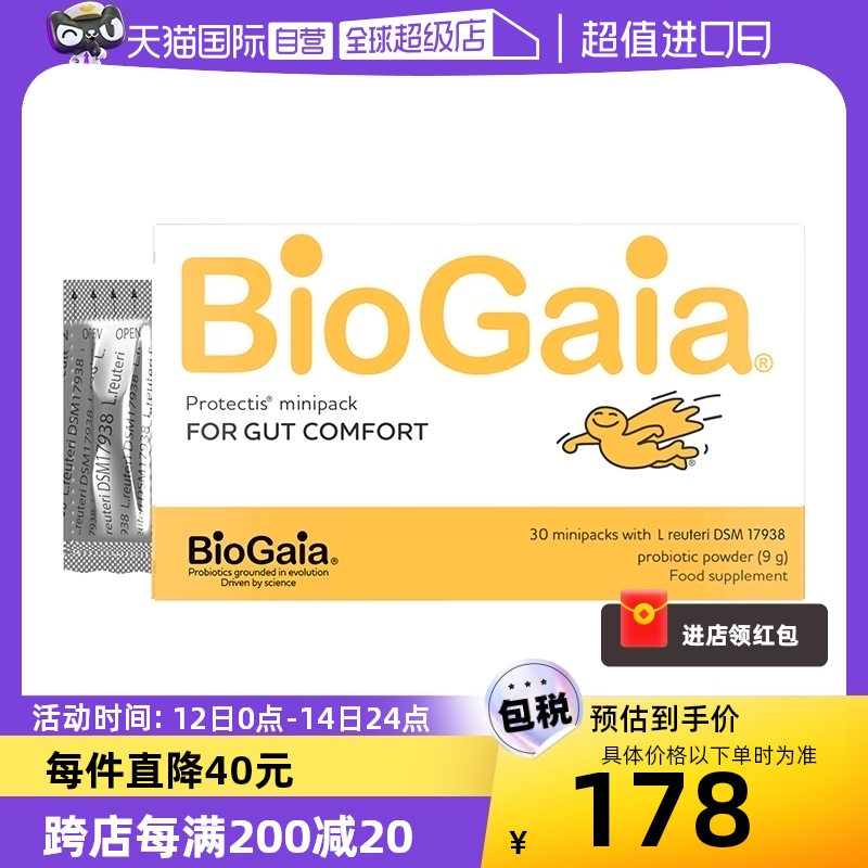 瑞典BioGaia婴幼儿益生菌