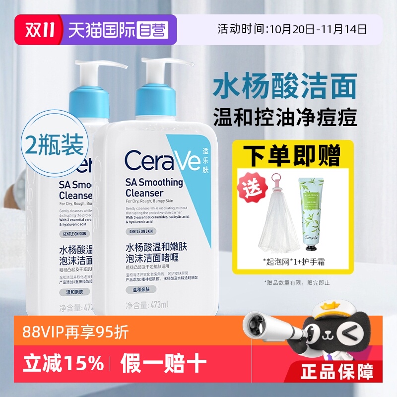 适乐肤水杨酸洗面奶洁面乳俩瓶装