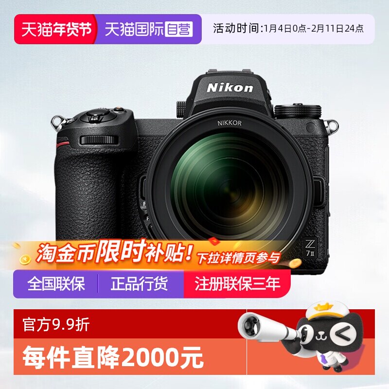 【自营】尼康Z7II 24-70 f4套机全画幅微单数码相机高清