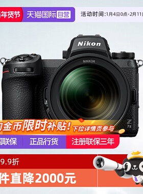 【自营】尼康Z7II 24-70 f4套机全画幅微单数码相机高清 尼康z72