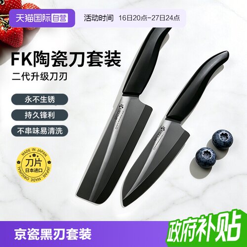 京瓷水果刀刀具套装不生锈易清洁
