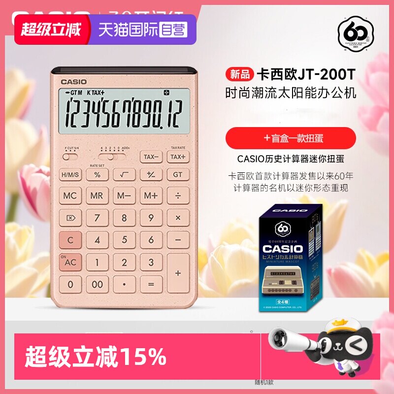 【自营】CASIO/卡西欧计算器JT-200T超大显示屏太阳能面