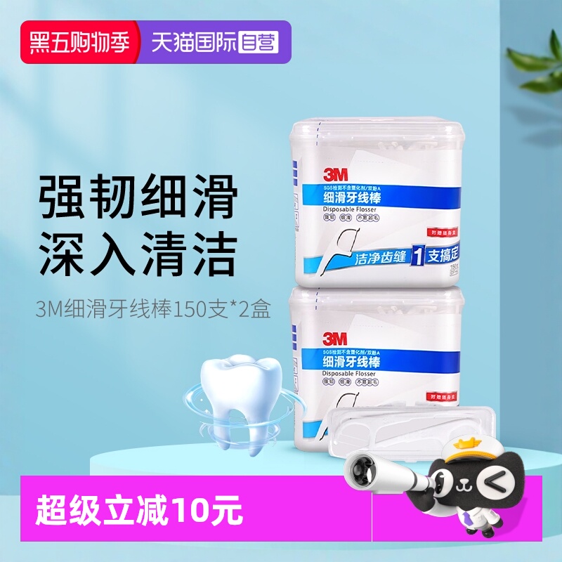 【自营】3M牙线棒细滑护理清洁剔牙线牙签150支*2盒超细牙线