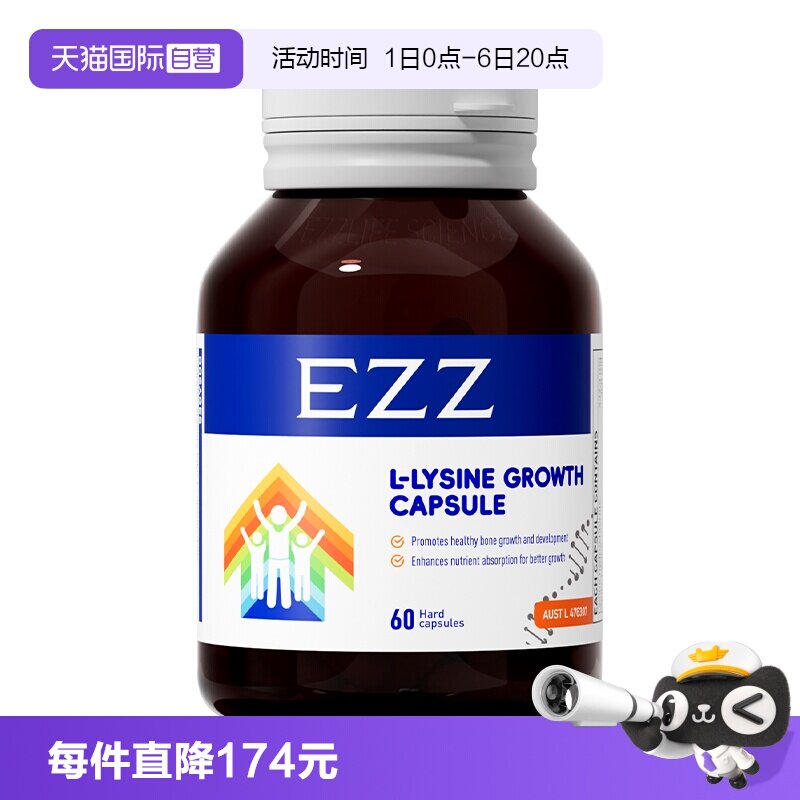 【自营】EZZ活性赖氨酸钙镁锌钙片成长胶囊3代维生素青少年儿童图片