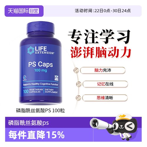 Lifeextension磷脂酰丝氨酸儿童