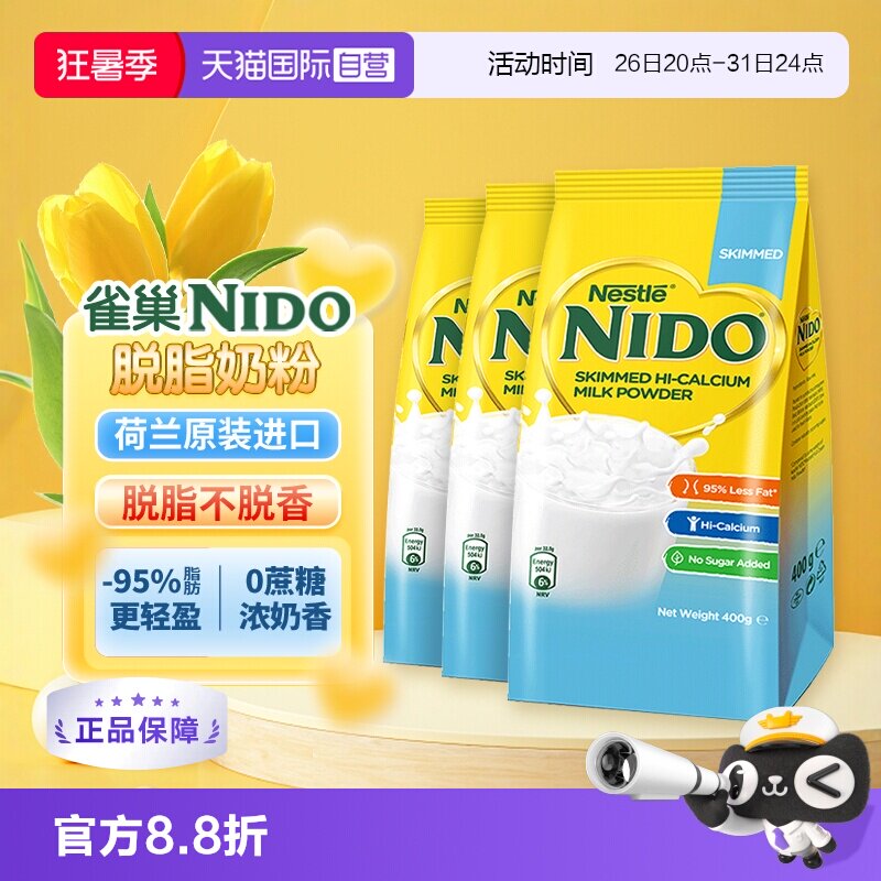 【自营】荷兰雀巢nido高钙脱脂营养学生成人奶粉400g*3袋进口袋装