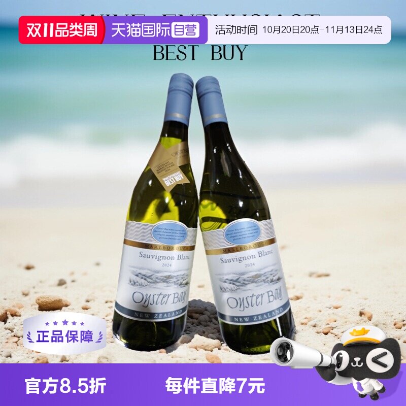 【自营】新西兰蚝湾OysterBay长相思/霞多丽干白/梅洛干红葡萄酒