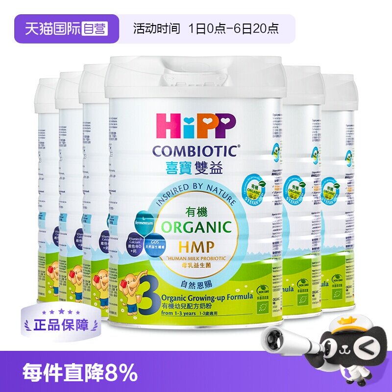 【自营】【箱装】港版HiPP喜宝有机HMP益生菌婴幼儿奶粉3段*6罐