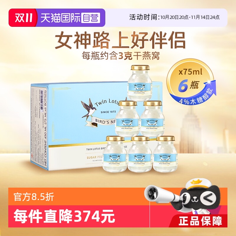 【自营】泰国双莲高浓度木糖醇4%即食燕窝孕妇营养品75ml*6瓶送礼