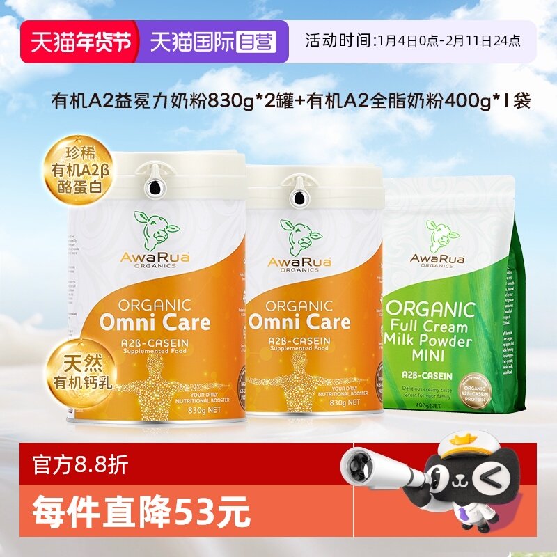 【自营】阿瓦鲁进有机A2牛初乳奶粉2罐+全脂400g乳铁蛋白成人儿童
