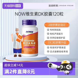 K2中老年健康骨骼关节健康 NOW诺奥维生素DK胶囊补钙VD3 自营