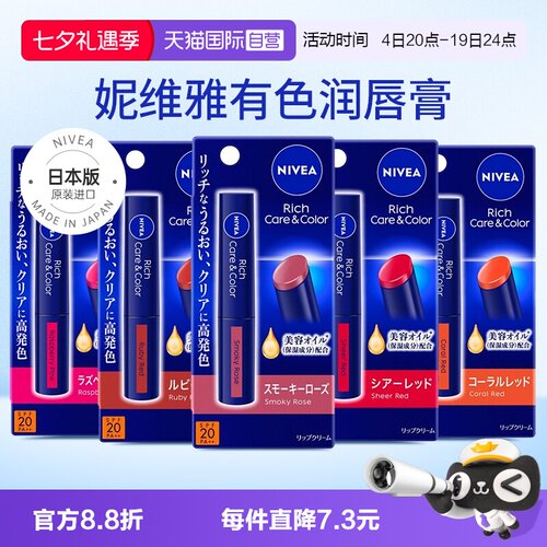 自营日本进口妮维雅变色润唇膏